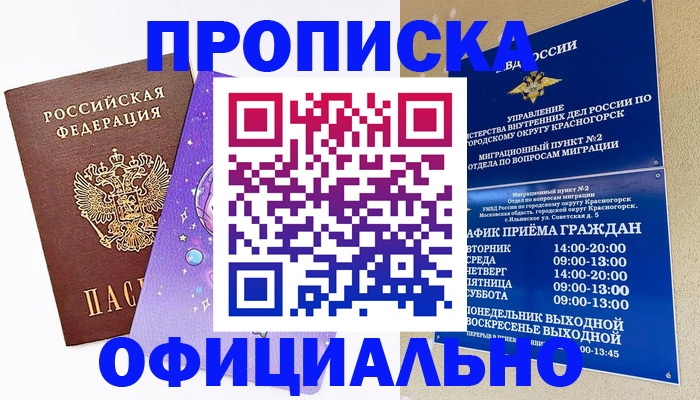 временная регистрация надежно в Всеволожске