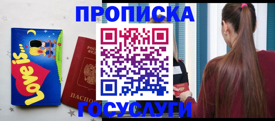 прописка для работы в Всеволожске